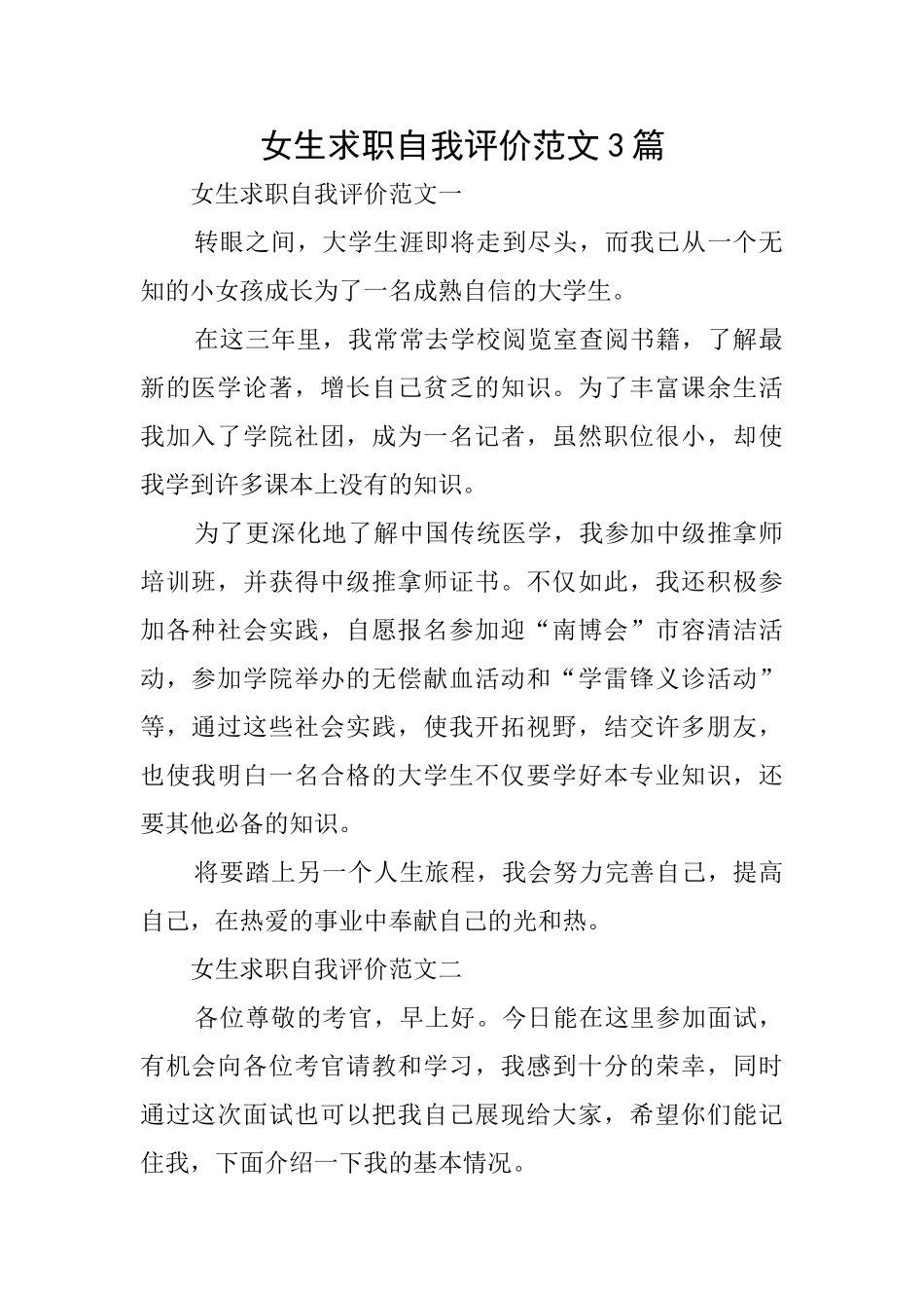 女生求职自我评价范文3篇_第1页