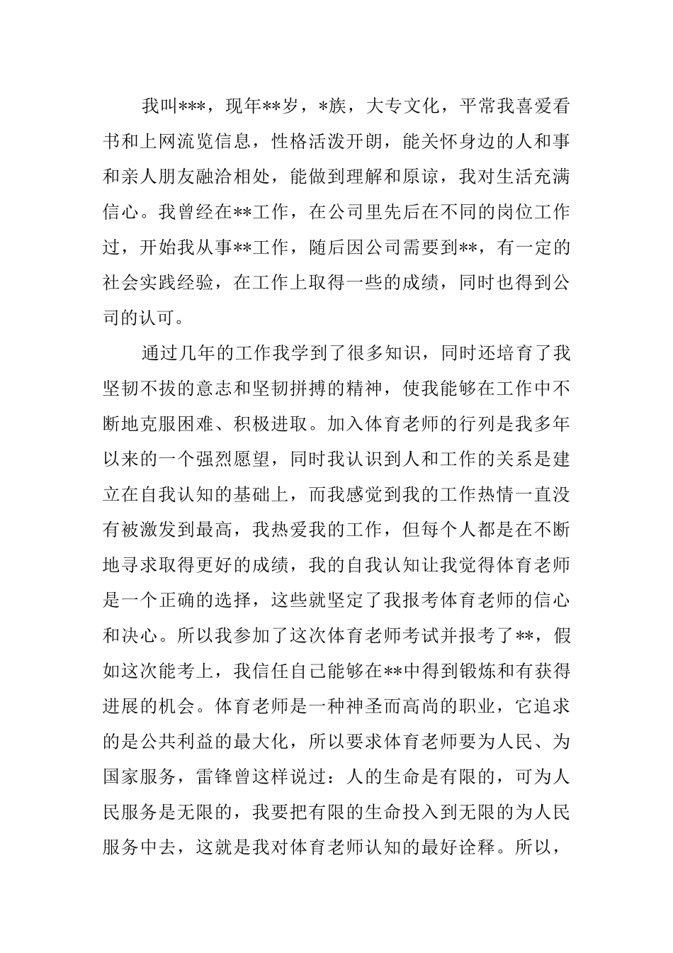 女生求职自我评价范文3篇_第2页