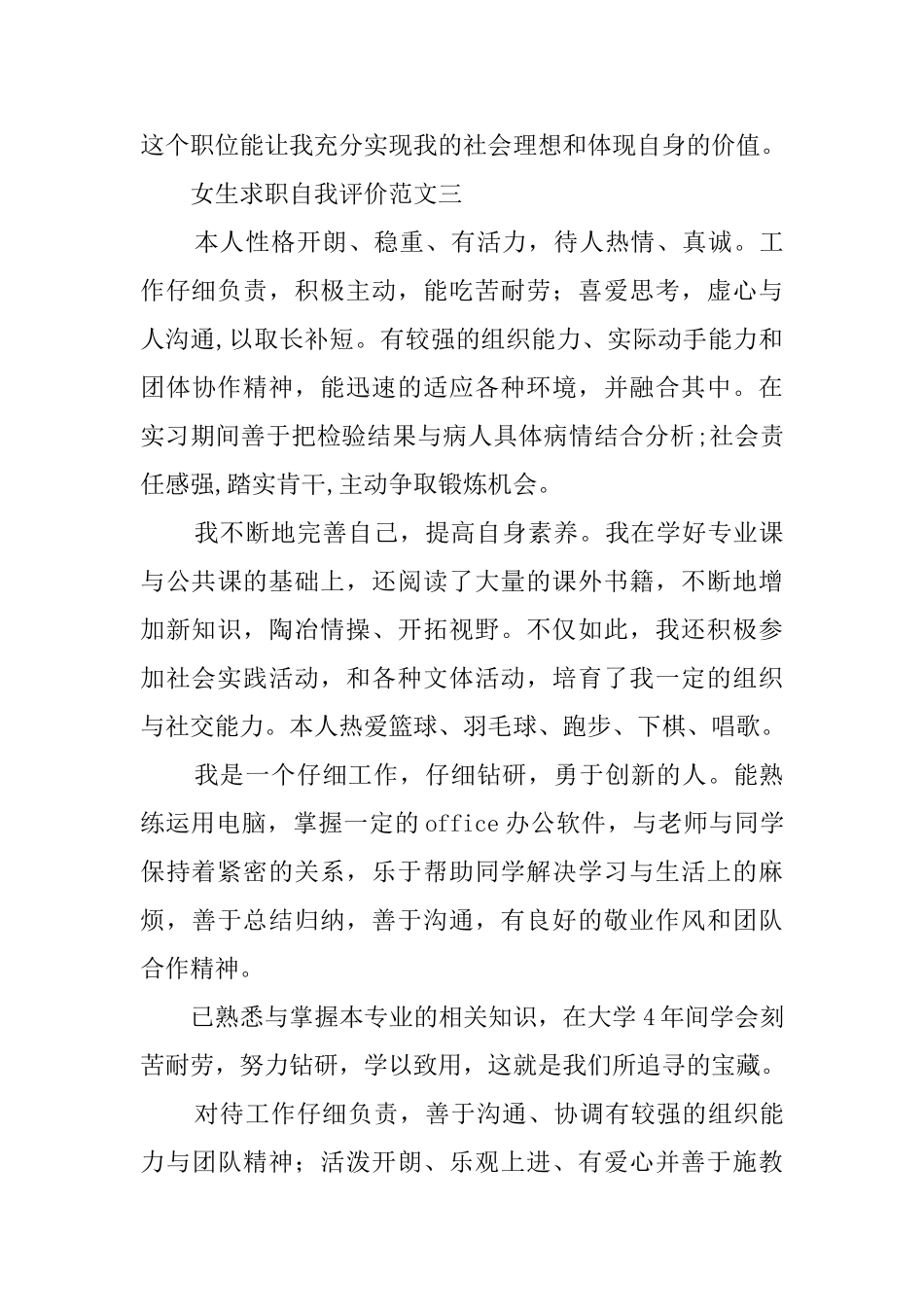 女生求职自我评价范文3篇_第3页