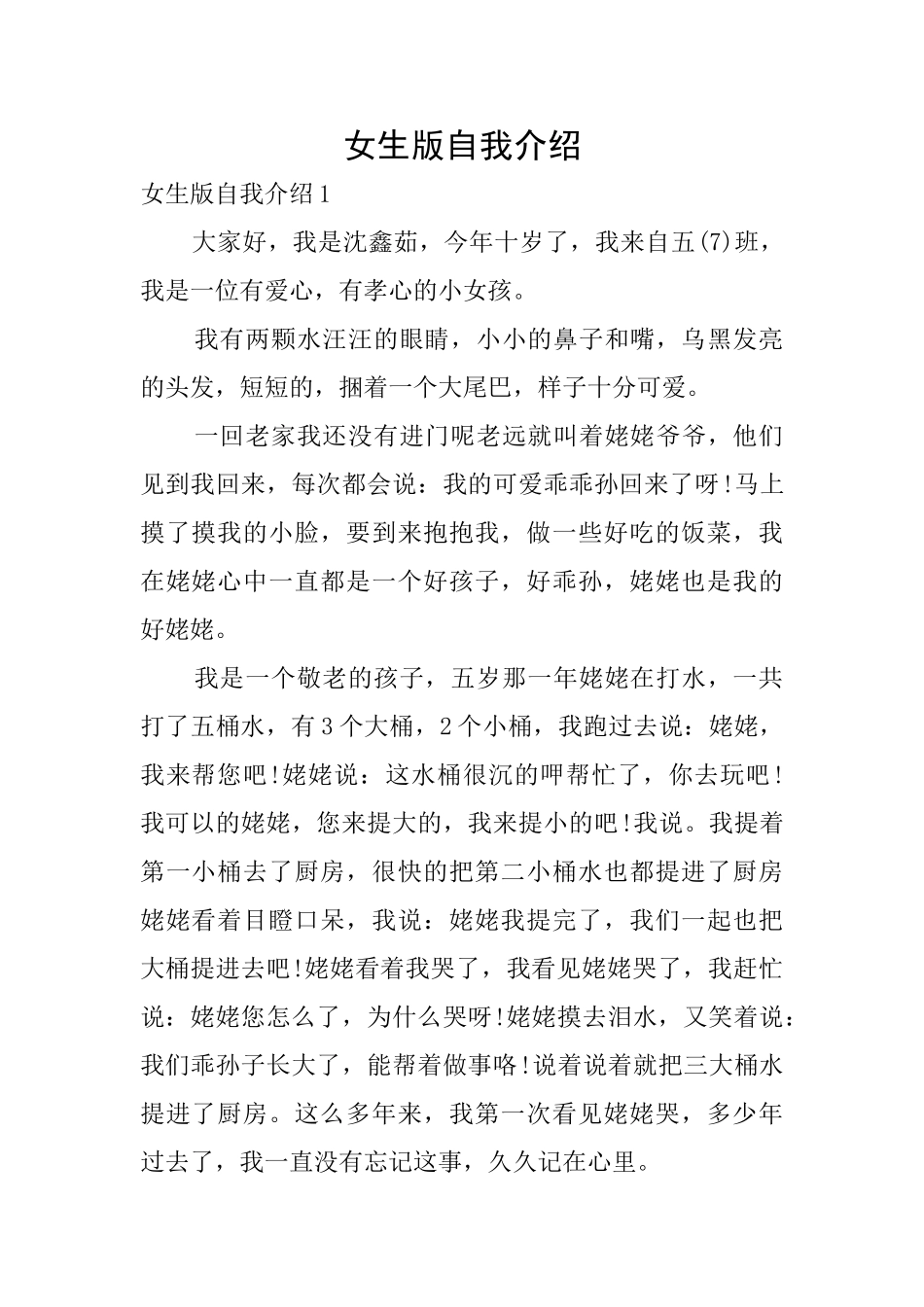 女生版自我介绍_第1页