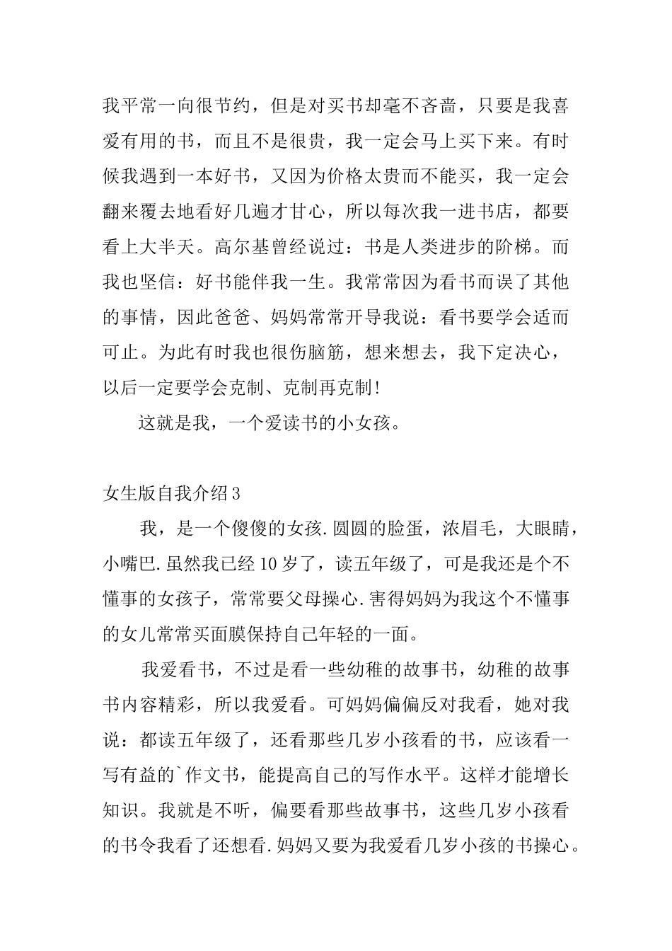 女生版自我介绍_第3页