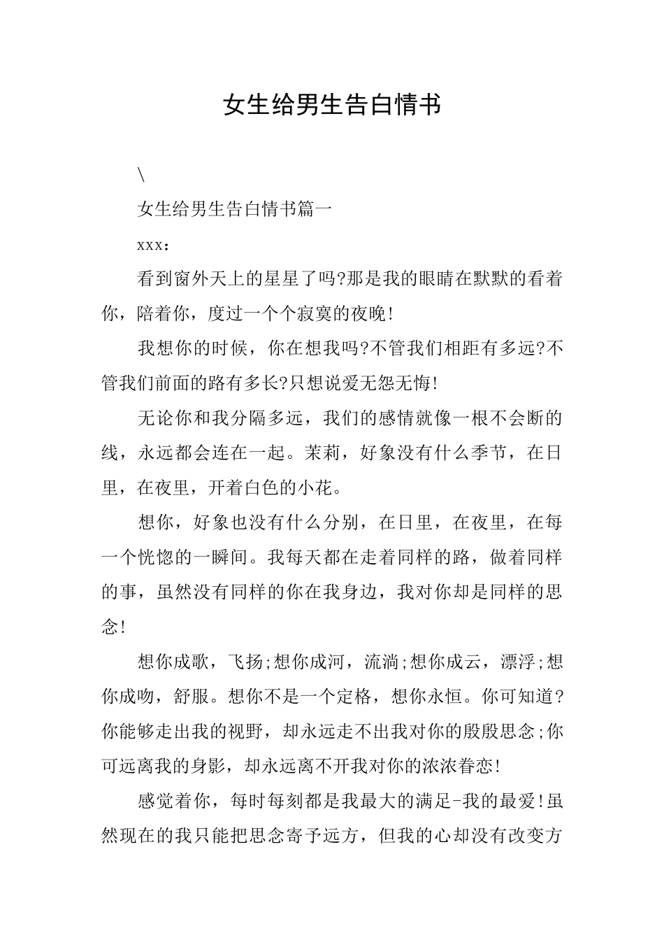 女生给男生告白情书_第1页