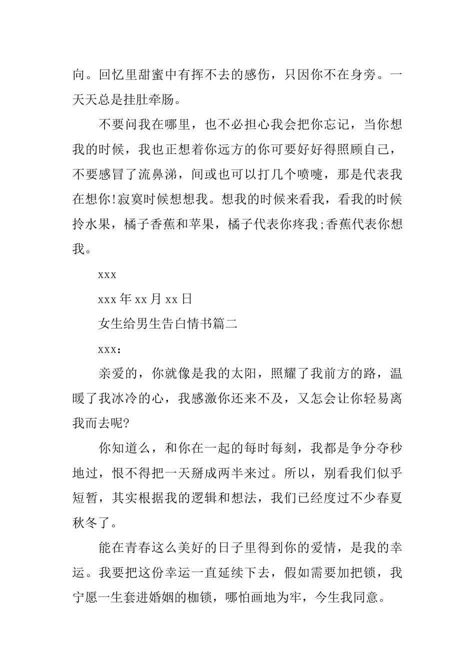 女生给男生告白情书_第2页
