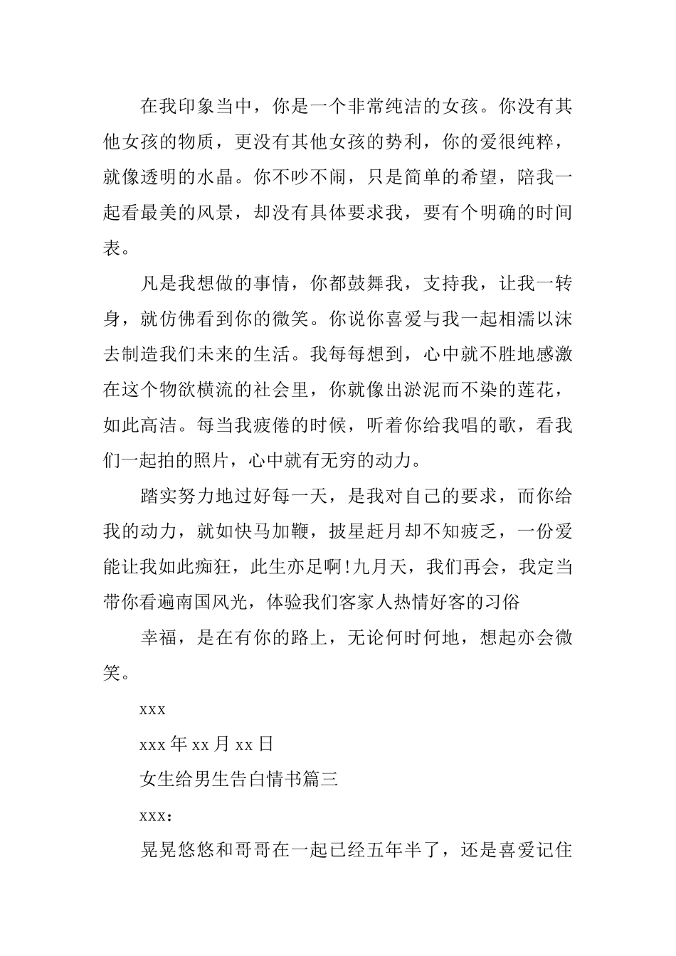 女生给男生告白情书_第3页