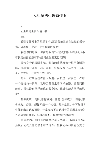 女生给男生告白情书