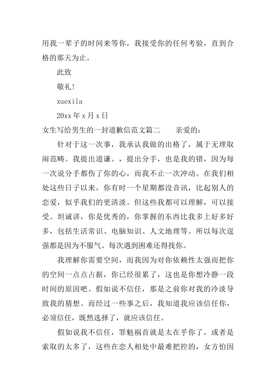 女生给男生的道歉信范文_第2页