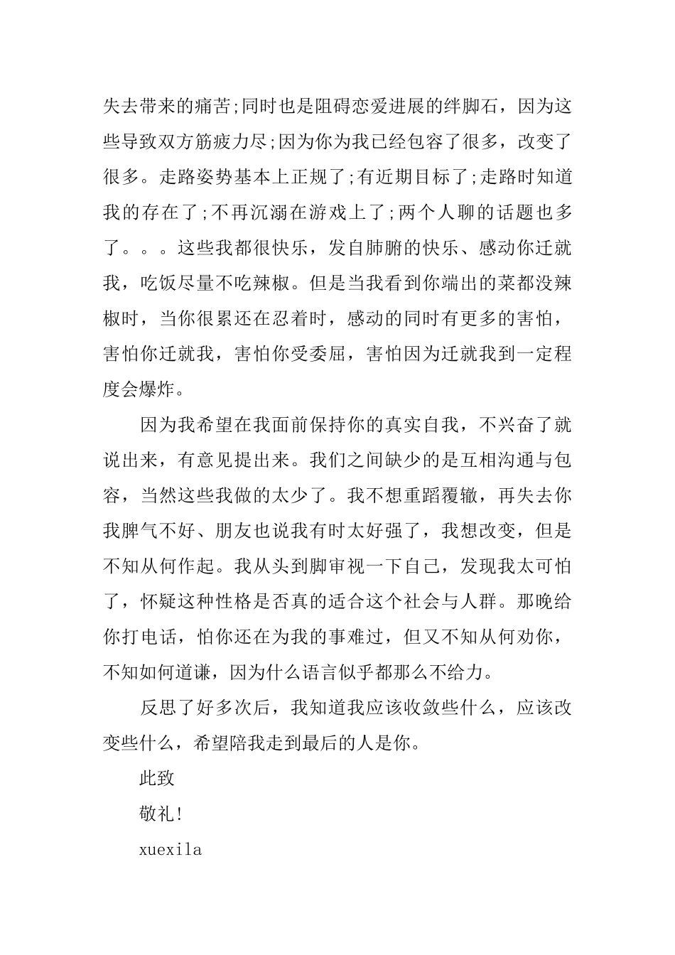 女生给男生的道歉信范文_第3页