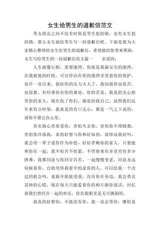 女生给男生的道歉信范文