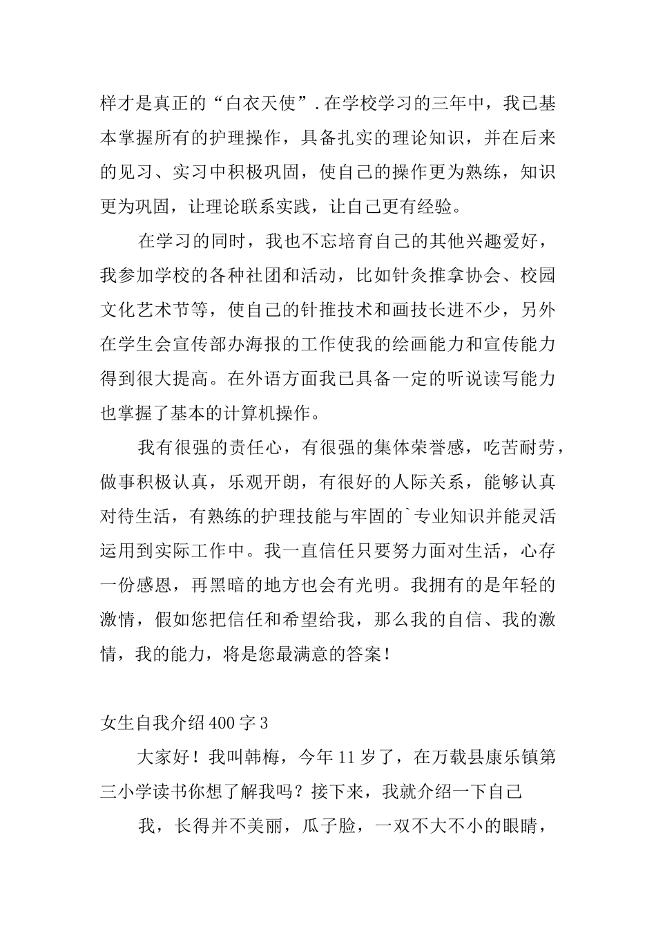 女生自我介绍400字_第2页