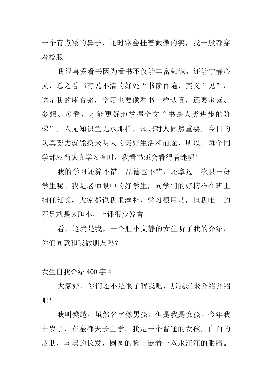 女生自我介绍400字_第3页