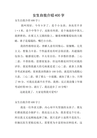 女生自我介绍400字