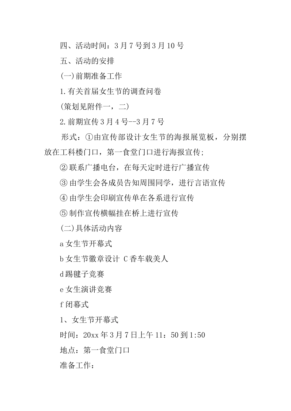 女生节大学校园活动策划范文_第2页