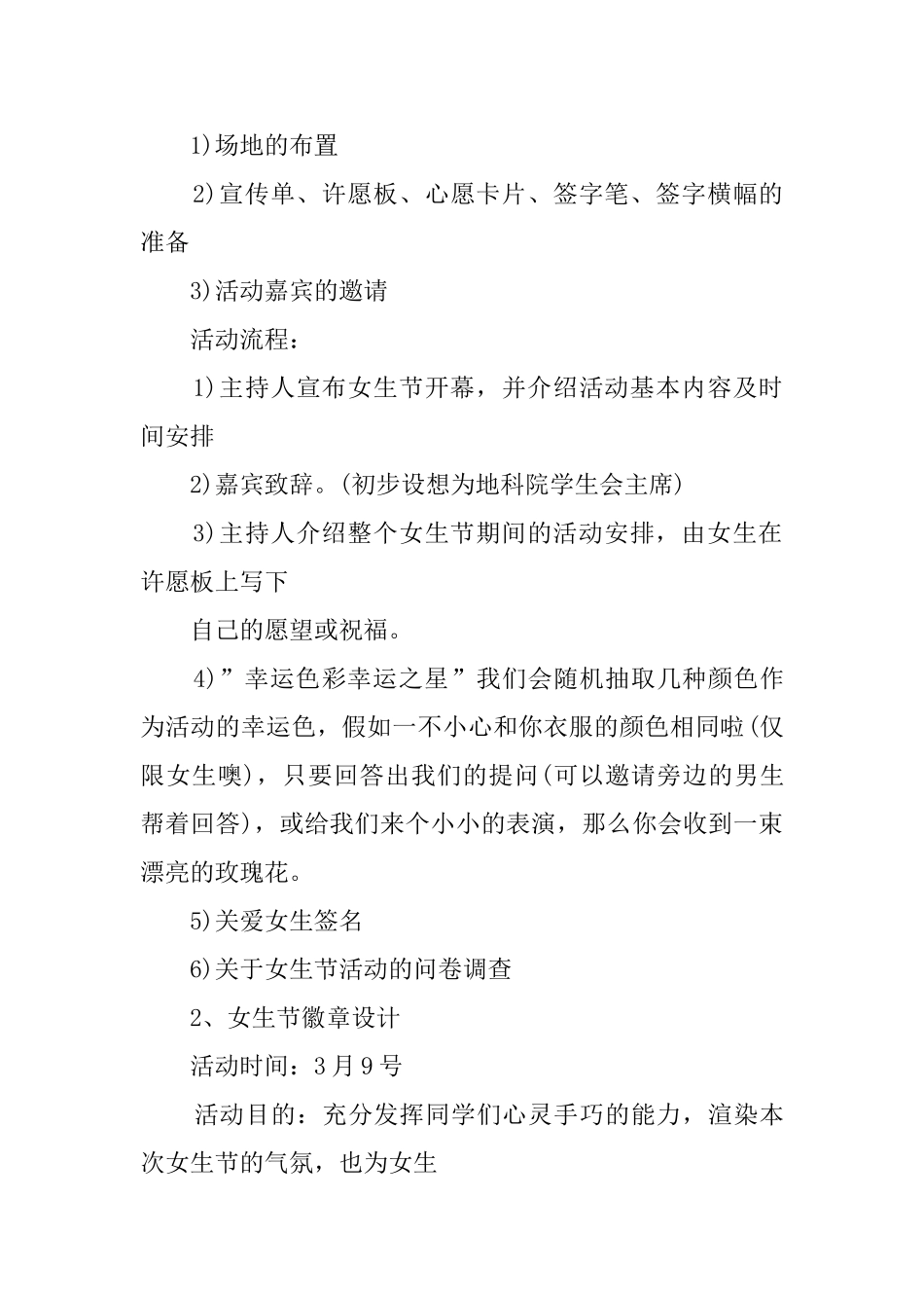 女生节大学校园活动策划范文_第3页