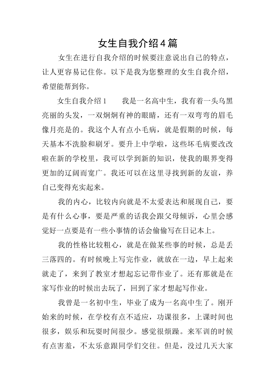 女生自我介绍4篇_第1页