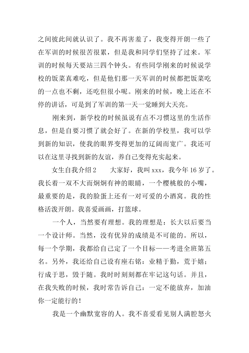 女生自我介绍4篇_第2页