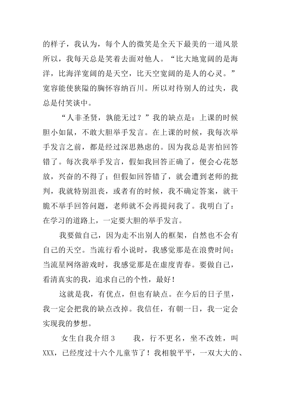 女生自我介绍4篇_第3页
