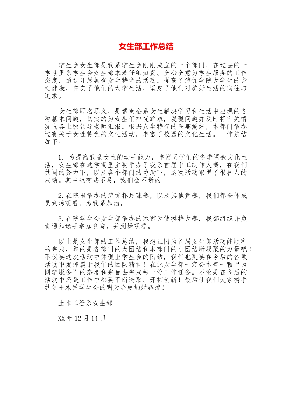 女生部工作总结_第1页