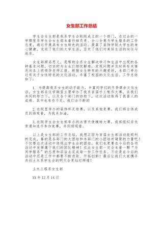 女生部工作总结