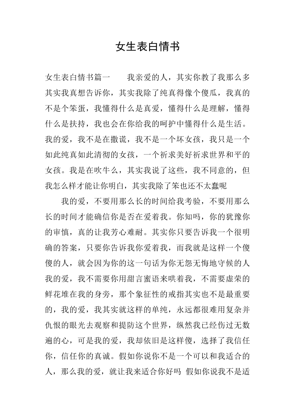 女生表白情书_第1页