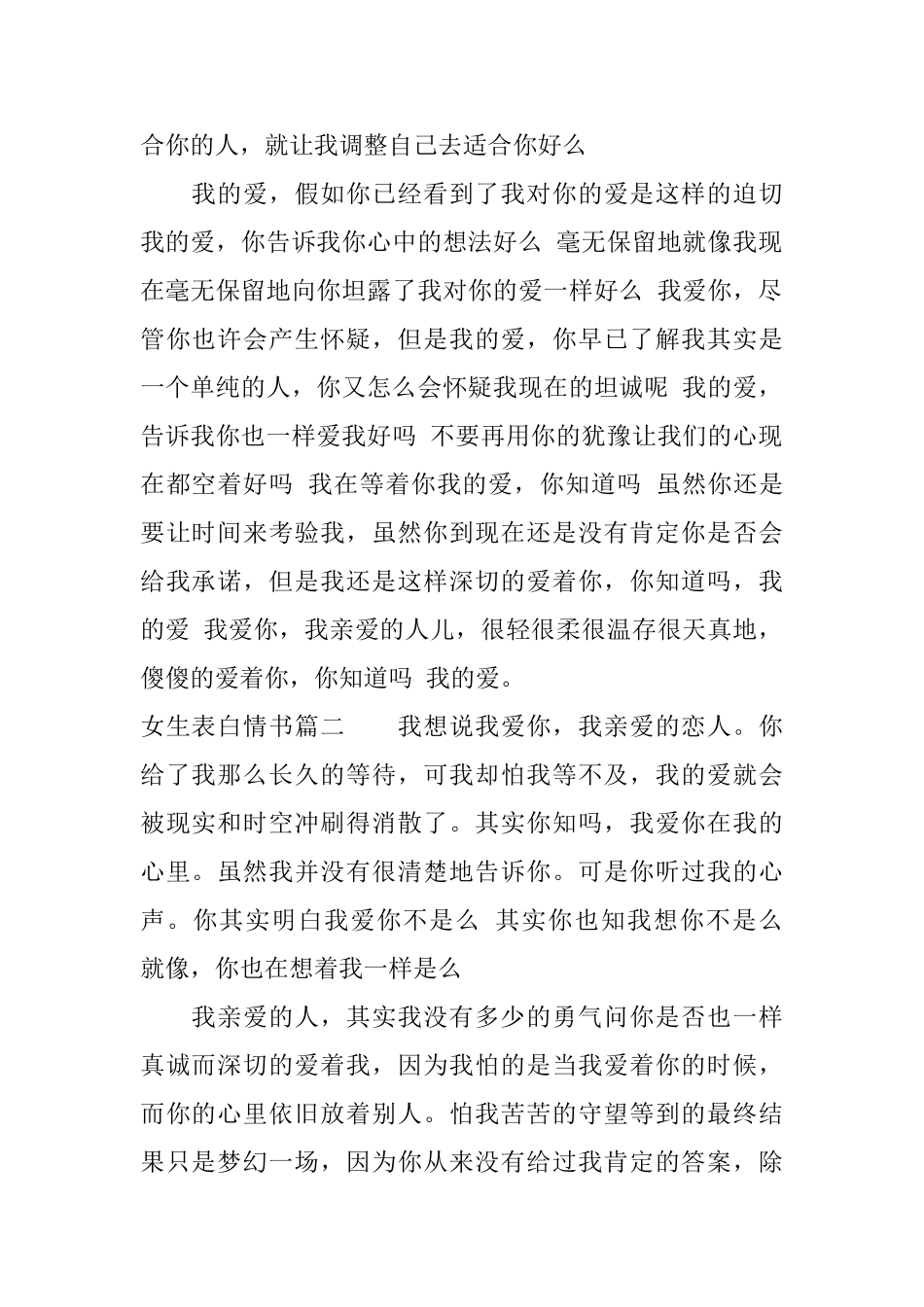 女生表白情书_第2页