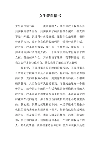 女生表白情书
