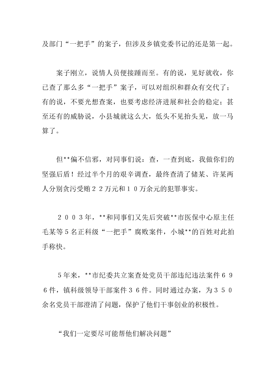 女纪委书记的红剪刀廉政个人先进事迹_第2页