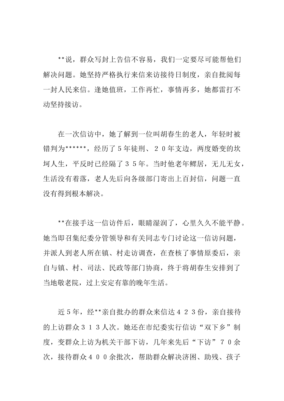 女纪委书记的红剪刀廉政个人先进事迹_第3页