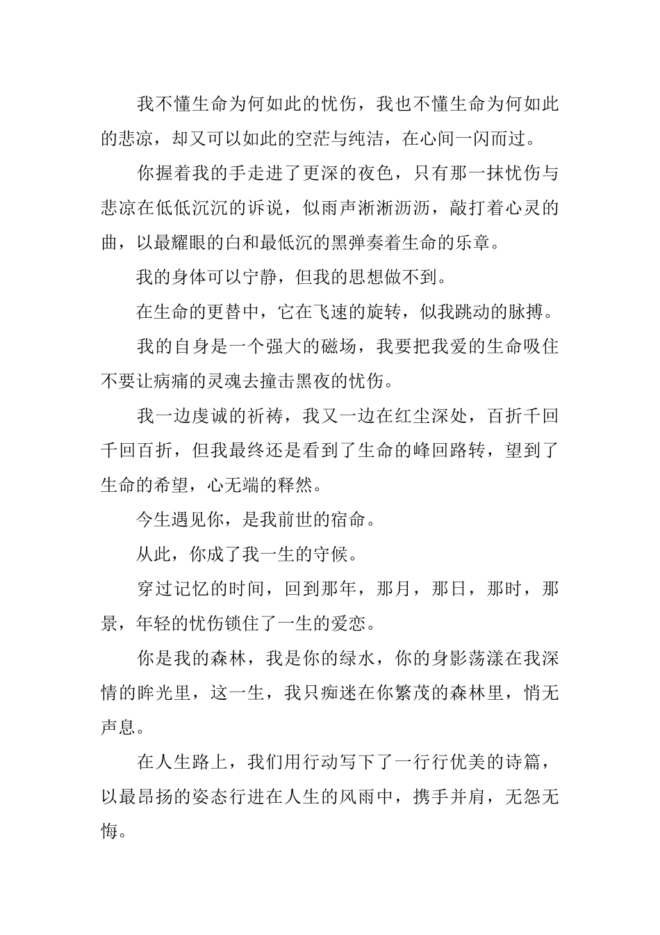 女给男情书大全_第3页