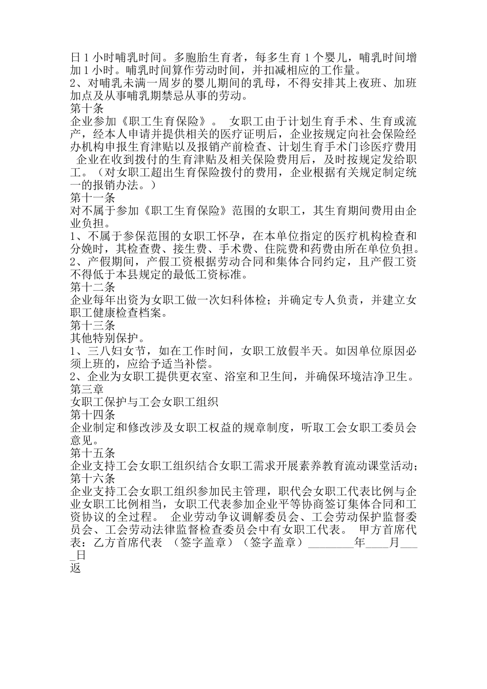 女职工专项集体通用版合同范本_第2页