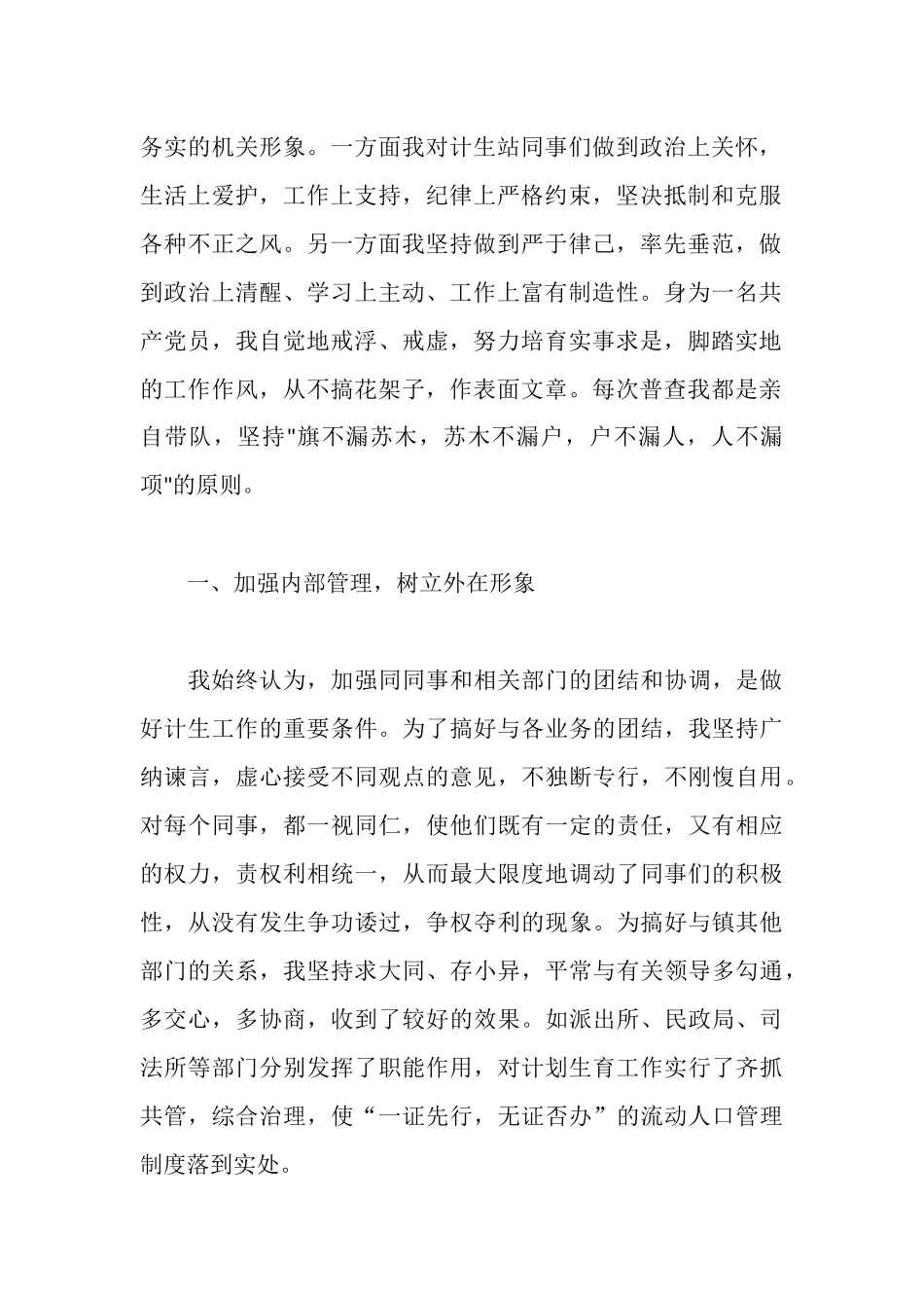 女职工事迹材料4篇_第2页