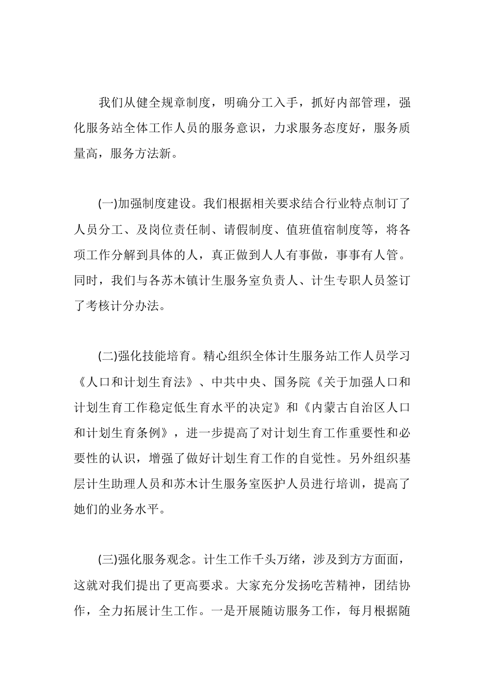 女职工事迹材料4篇_第3页