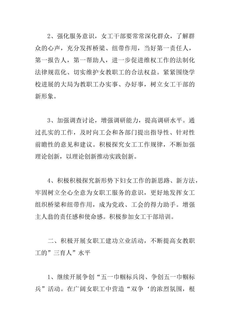 女职工工作计划格式2025_第2页