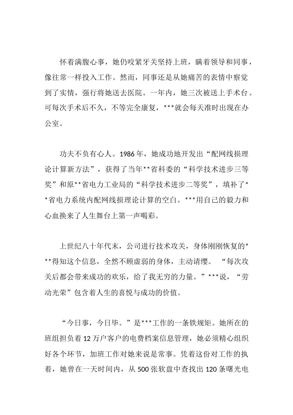 女职工先进事迹_第2页