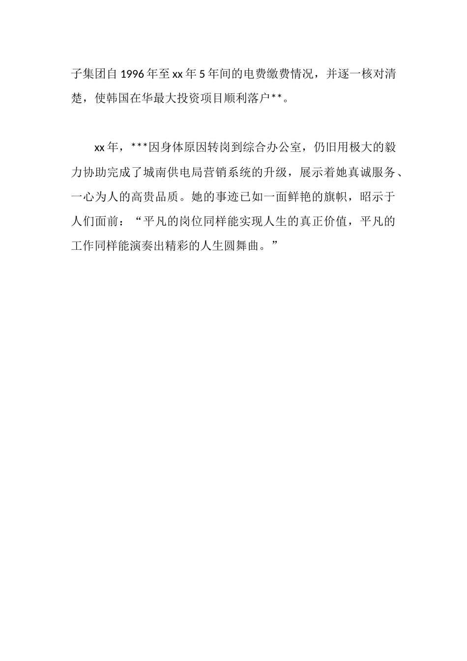 女职工先进事迹_第3页