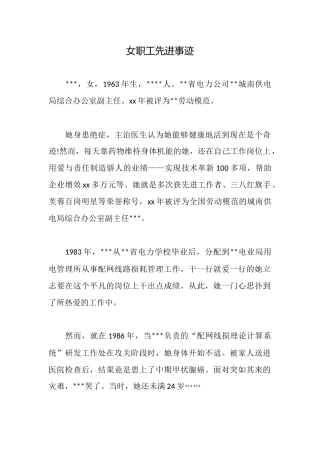 女职工先进事迹