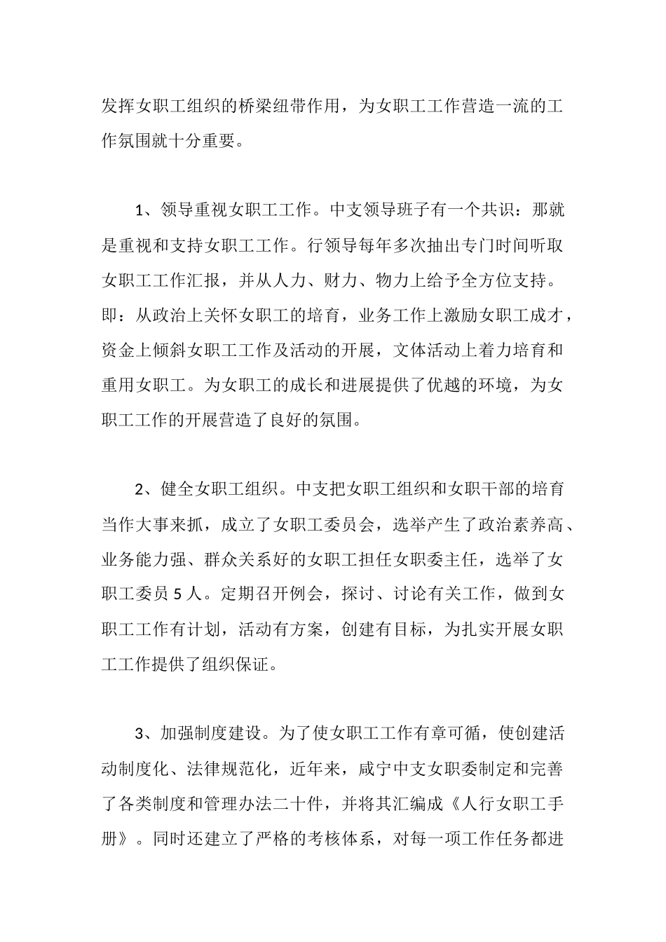 女职工组织事迹材料_第2页