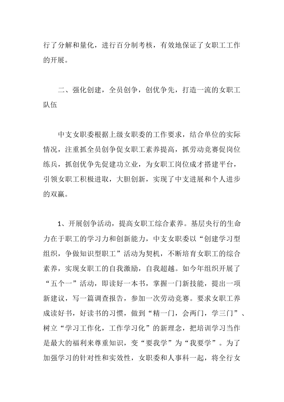 女职工组织事迹材料_第3页