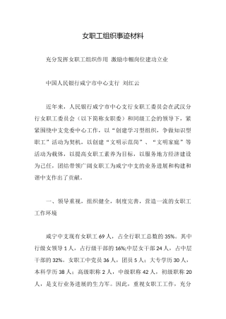 女职工组织事迹材料