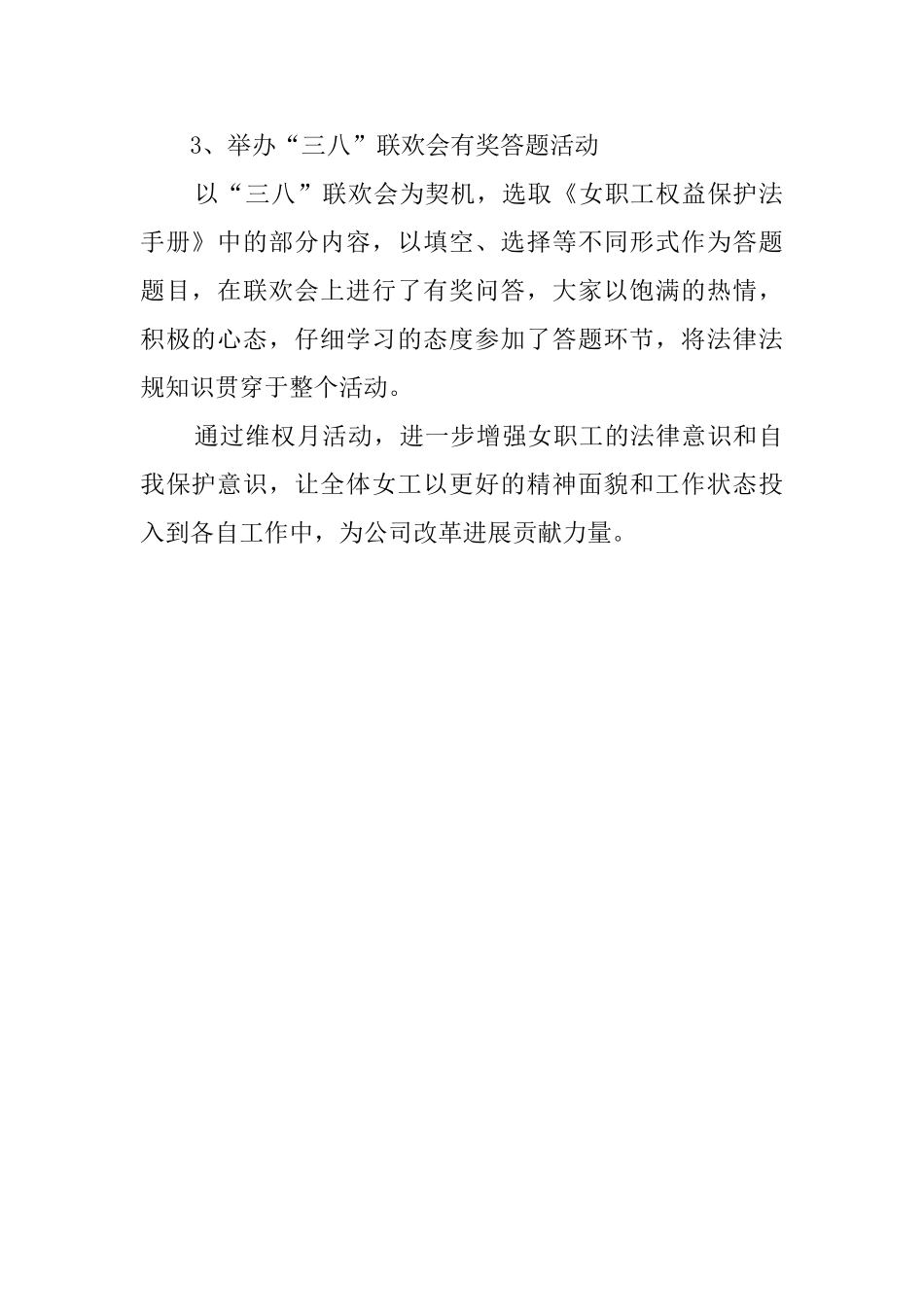 女职工维权月活动总结范文_第2页