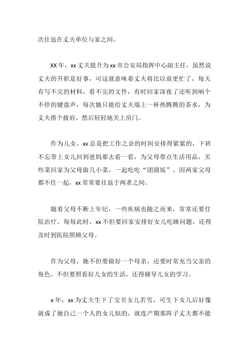 女警察先进事迹材料_第2页