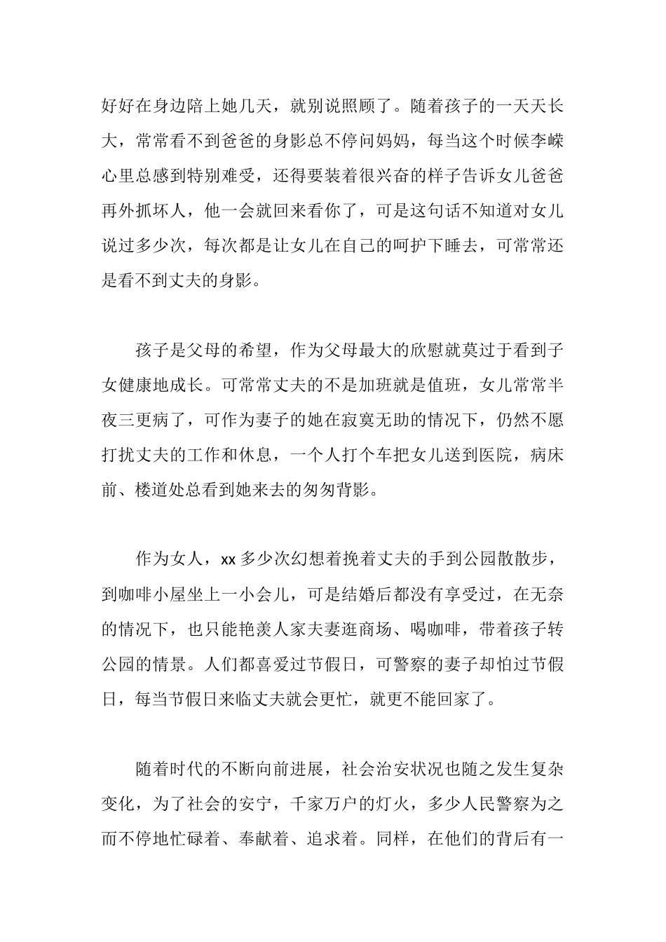 女警察先进事迹材料_第3页