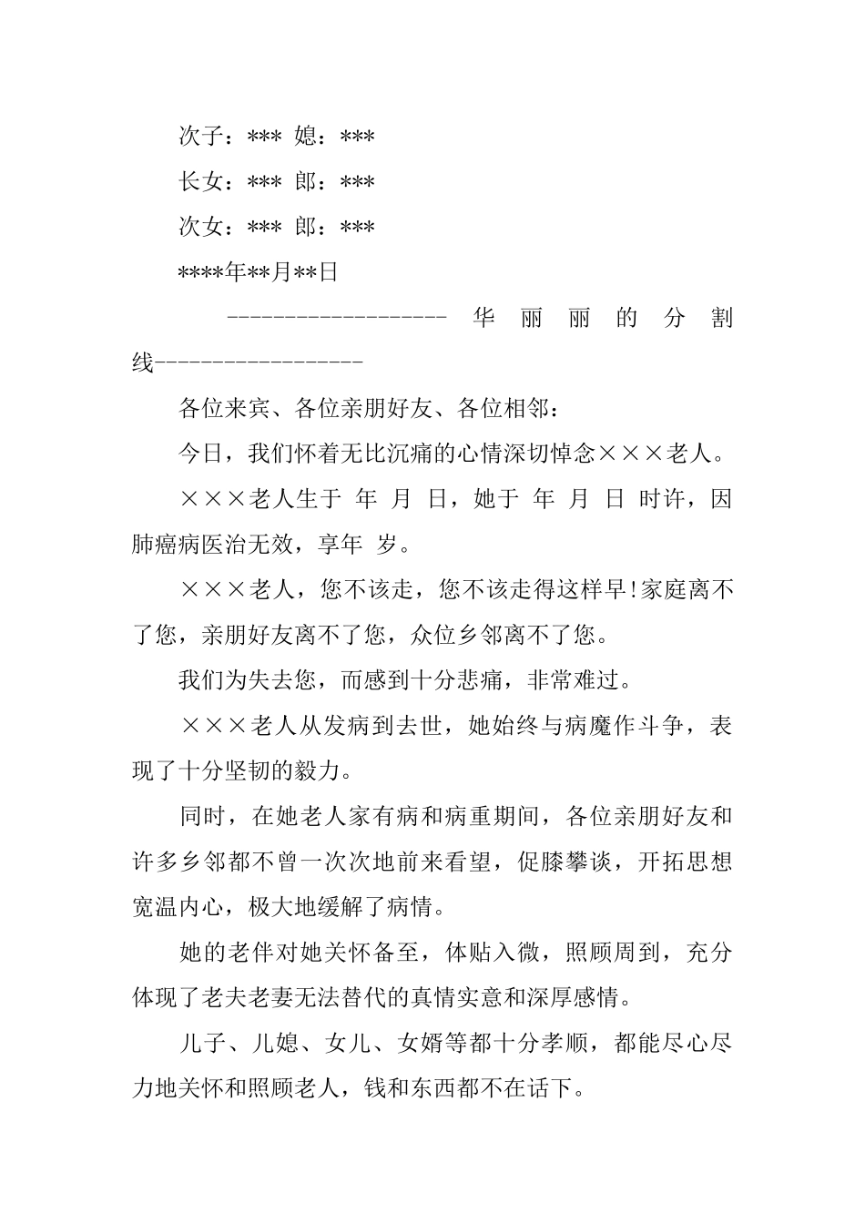 奶奶仙逝讣告词两则_第2页