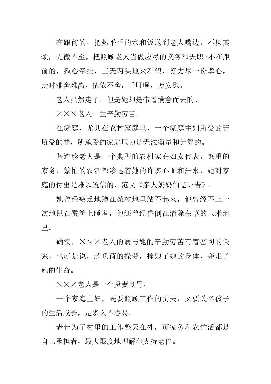 奶奶仙逝讣告词两则_第3页