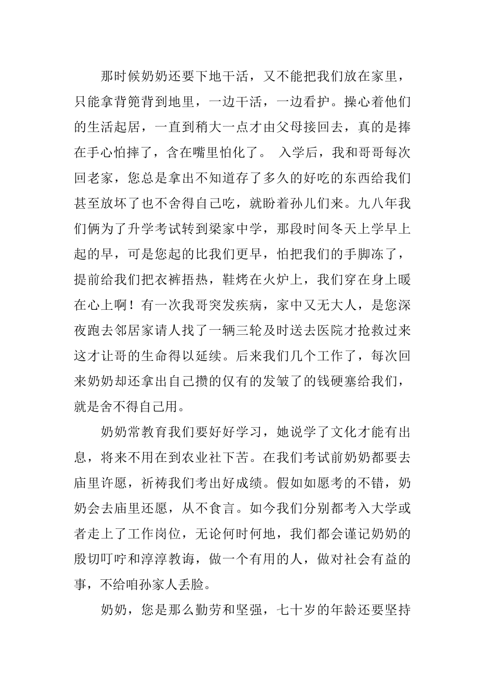 奶奶悼词范文_第2页