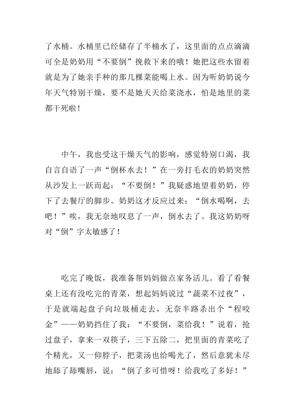 奶奶的口头禅初中日记600字_第2页