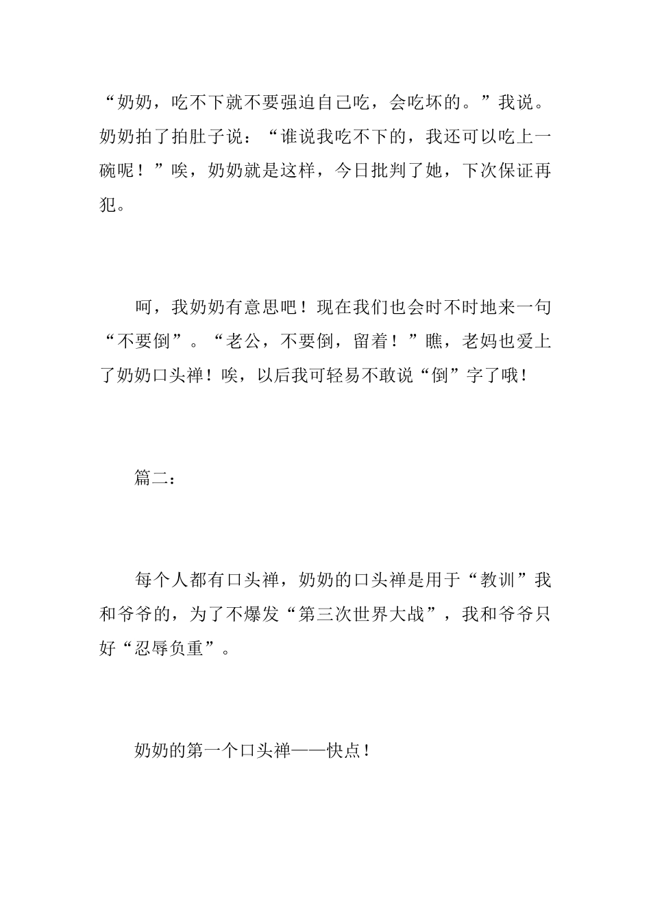 奶奶的口头禅初中日记600字_第3页