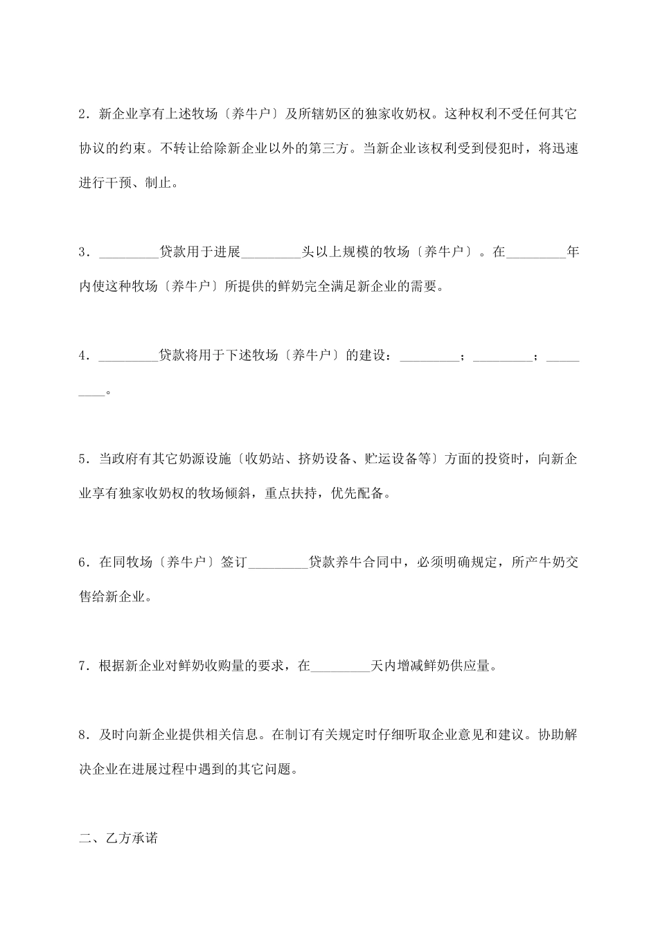 奶源供应协议_第3页