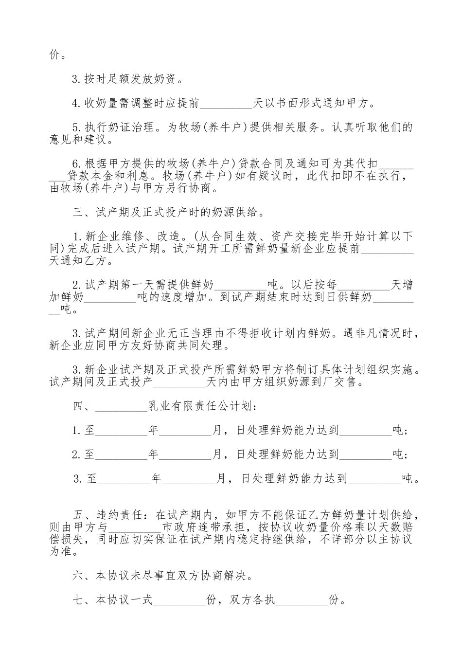 奶源供应协议书_第2页
