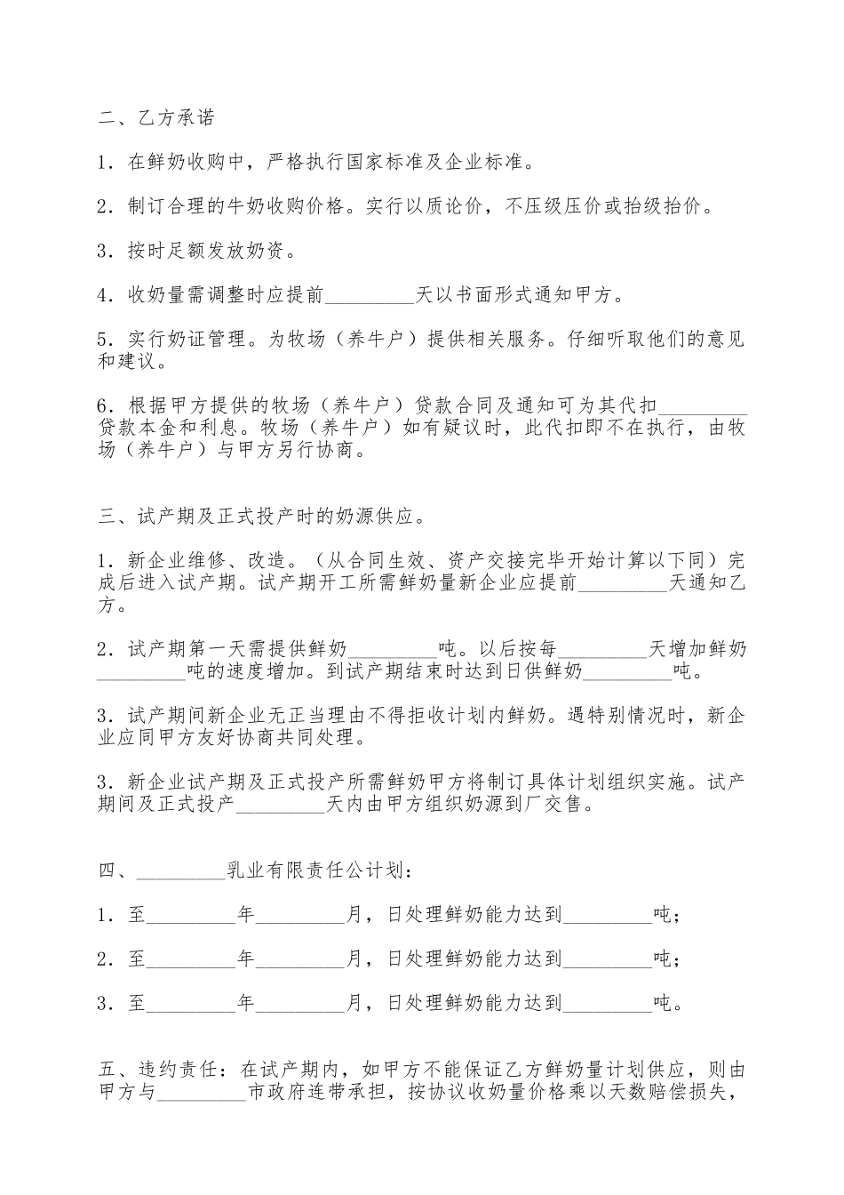 奶源供应协议——范本_第2页