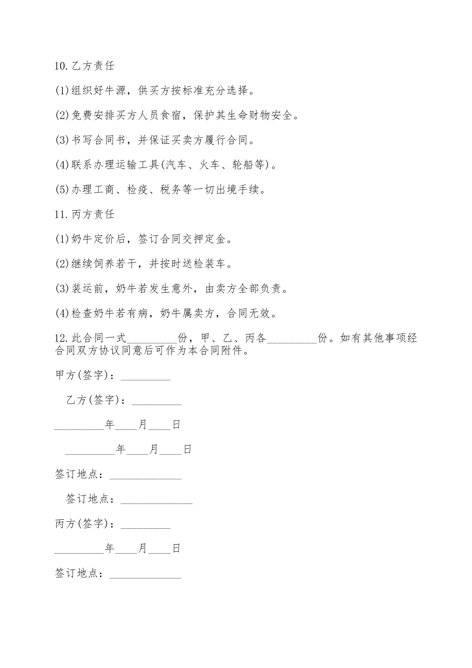 奶牛买卖协议——范本_第2页